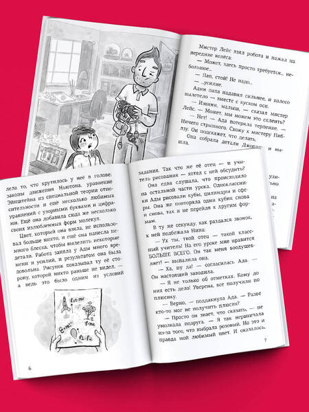 Фотография книги "Каландрелли: Ада Лейс конструирует робота"