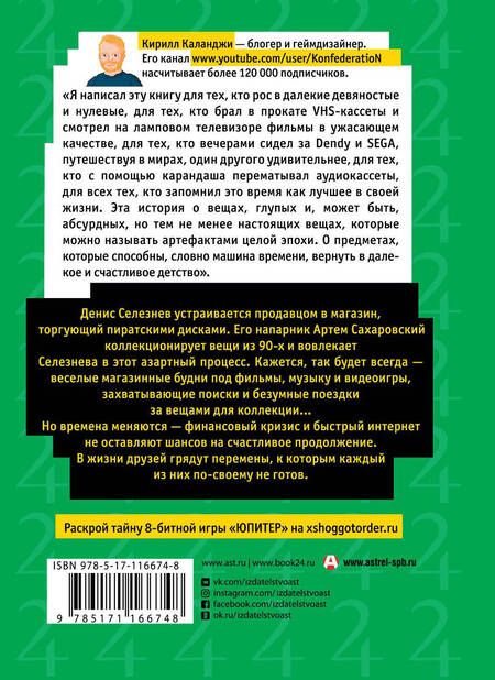 Фотография книги "Каланджи: Коллекционер пустоты"