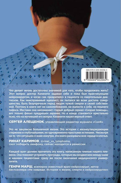 Фотография книги "Каланити: Когда дыхание растворяется в воздухе. Иногда судьбе все равно, что ты врач"