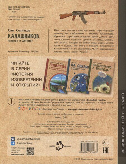 Фотография книги "Калашников. Человек и автомат"