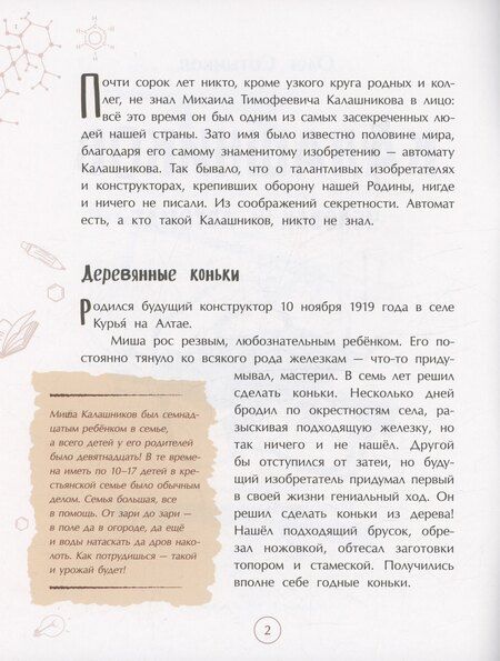 Фотография книги "Калашников. Человек и автомат"