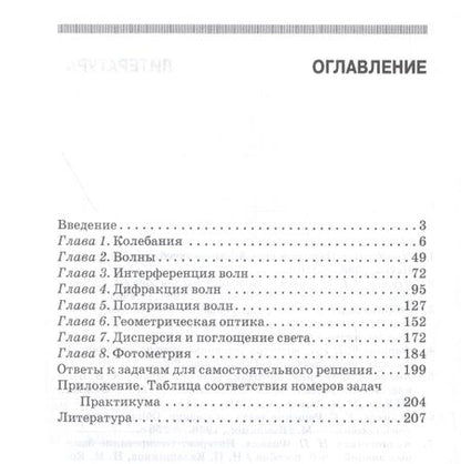 Фотография книги "Калашников, Кожевников, Котырло: Практикум по решению задач по общему курсу физики. Колебания и волны. Оптика. Учебное пособие"