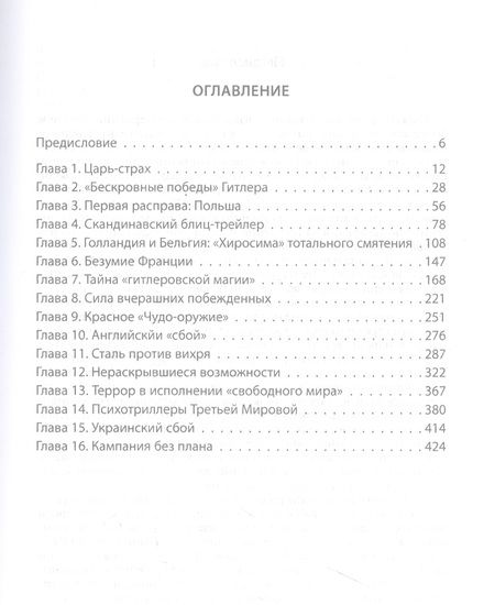 Фотография книги "Калашников: Крещение огнем, или Как заканчиваются молниеносные войны"