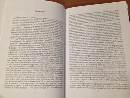 Фотография книги "Калашников: Крещение огнем, или Как заканчиваются молниеносные войны"