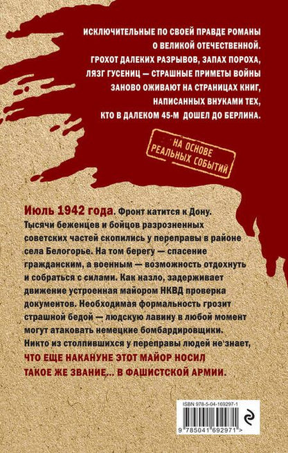 Фотография книги "Калашников: Летом сорок второго"