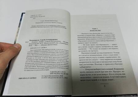 Фотография книги "Калашников: Лоханка"