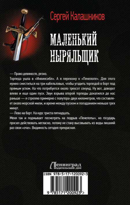 Фотография книги "Калашников: Маленький ныряльщик"