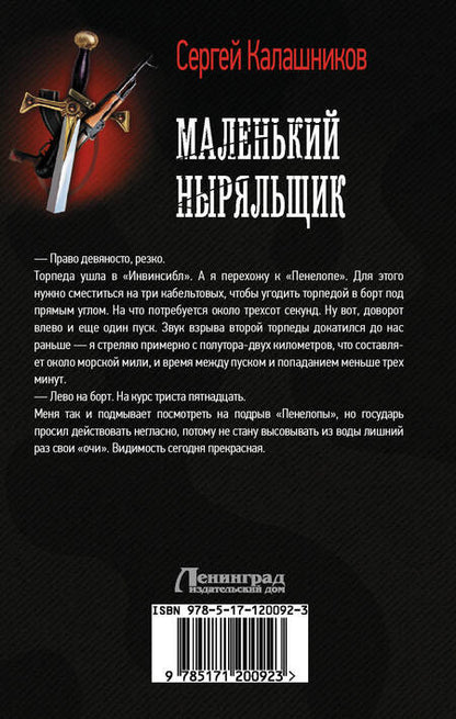 Фотография книги "Калашников: Маленький ныряльщик"