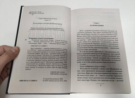 Фотография книги "Калашников: Маленький ныряльщик"