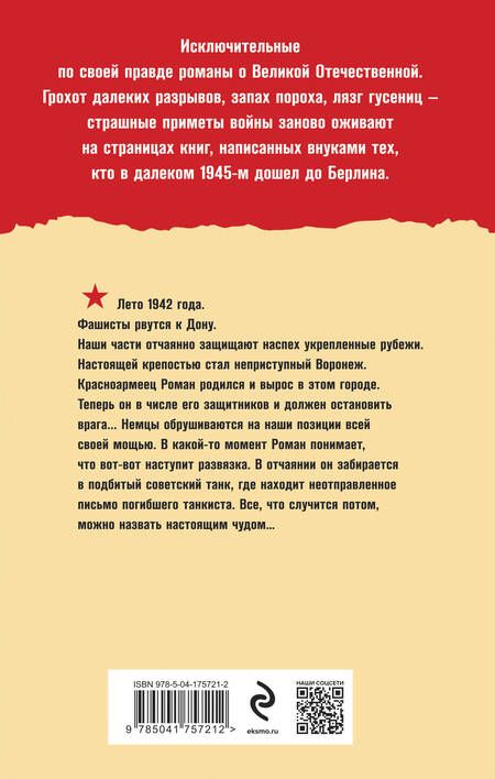 Фотография книги "Калашников: Расплавленный рубеж"