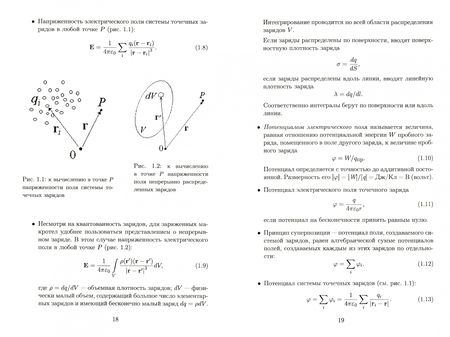 Фотография книги "Калашников, Семенова, Федоров: Общая физика. Электромагнетизм. Практикум. Учебное пособие"