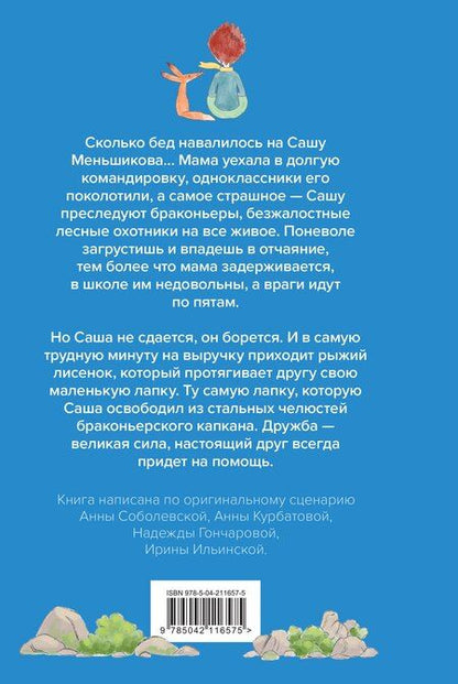 Фотография книги "Калашников, Соломатина, де: Набор Маленького принца (набор из 2 книг: "Мой дикий друг (официальная новеллизация)", "Маленький принц")"