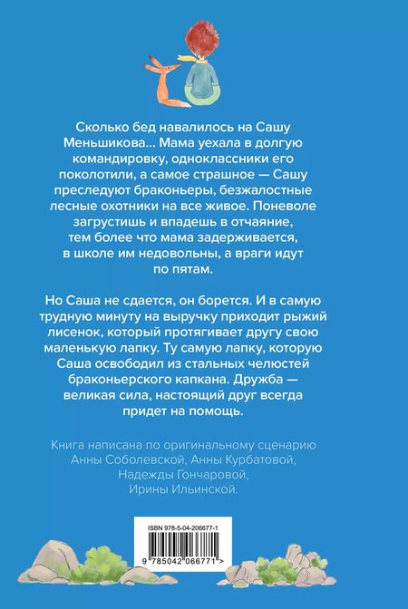 Фотография книги "Калашников, Соломатина: Мой дикий друг"