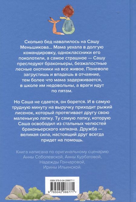 Фотография книги "Калашников, Соломатина: Мой дикий друг"