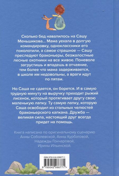 Фотография книги "Калашников, Соломатина: Мой дикий друг"