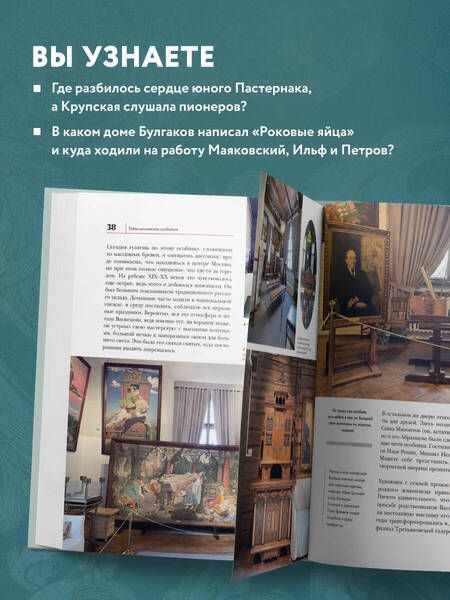 Фотография книги "Калашников: Тайны московских особняков. Дома самых богатых людей своей эпохи внутри и снаружи"