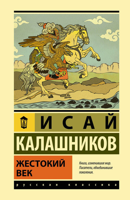 Обложка книги "Калашников: Жестокий век"