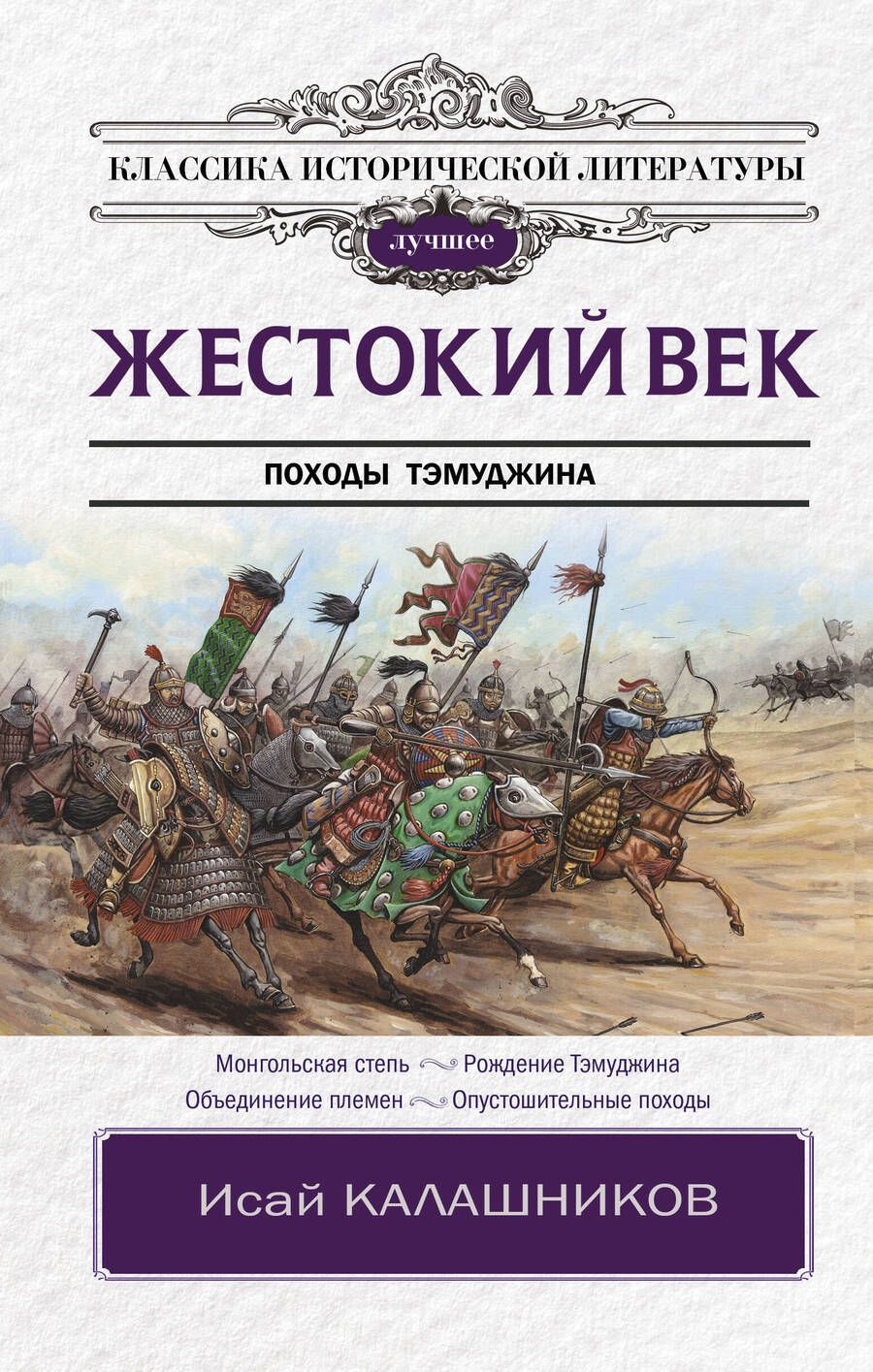 Обложка книги "Калашников: Жестокий век"