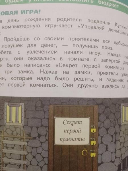 Фотография книги "Калашникова, Белорукова, Жаркова: Обществознание. Секреты финансовой грамоты. 4 класс. Учебник. ФГОС"