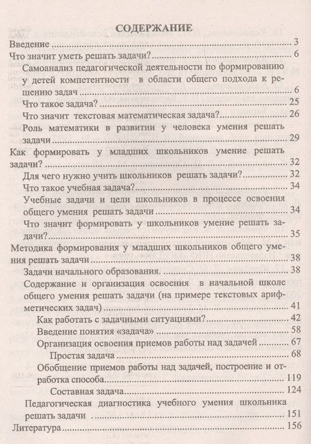 Фотография книги "Калашникова, Блинова: Формирование у младших школьников общего умения решать задачи. Схемы анализа, рекомендации. ФГОС"