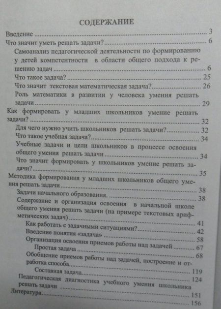 Фотография книги "Калашникова, Блинова: Формирование у младших школьников общего умения решать задачи. Схемы анализа, рекомендации. ФГОС"