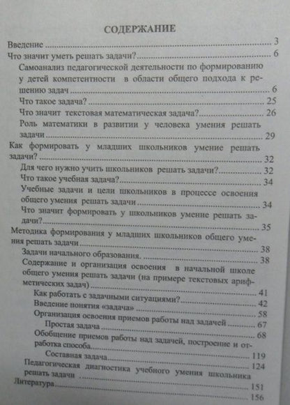 Фотография книги "Калашникова, Блинова: Формирование у младших школьников общего умения решать задачи. Схемы анализа, рекомендации. ФГОС"