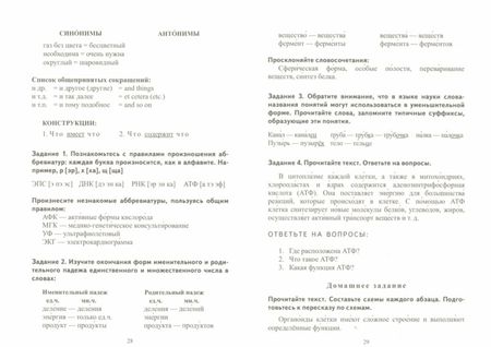 Фотография книги "Калашникова, Прокофьева: Биология. Учебное пособие"