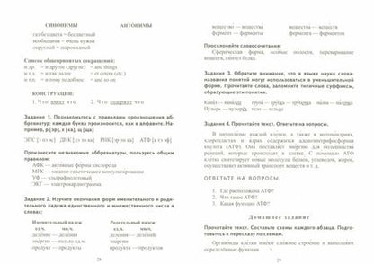 Фотография книги "Калашникова, Прокофьева: Биология. Учебное пособие"