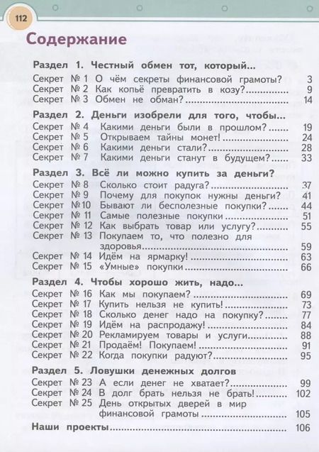 Фотография книги "Калашникова, Жаркова, Белорукова: Секреты финансовой грамоты. 2 класс. Учебное пособие"