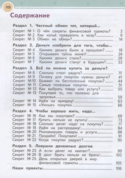 Фотография книги "Калашникова, Жаркова, Белорукова: Секреты финансовой грамоты. 2 класс. Учебное пособие"