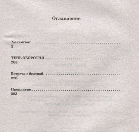 Фотография книги "Калашов: Хольмганг"