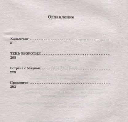 Фотография книги "Калашов: Хольмганг"