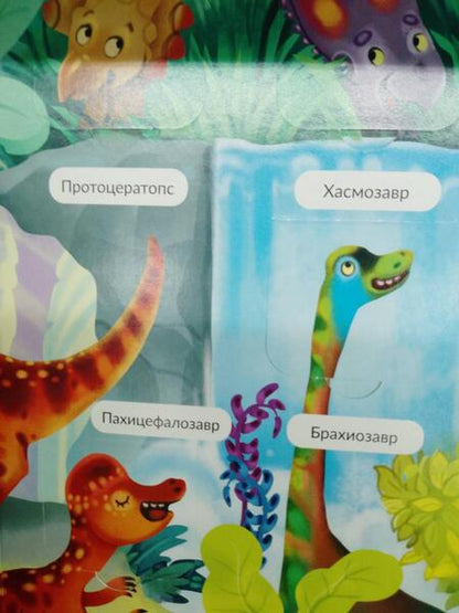 Фотография книги "Калаус: Динозавры"