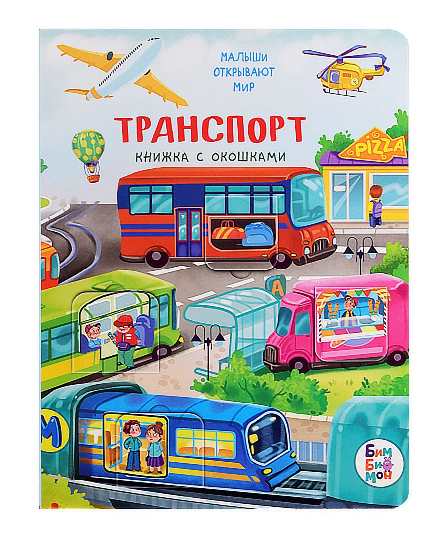 Обложка книги "Калаус: Транспорт"