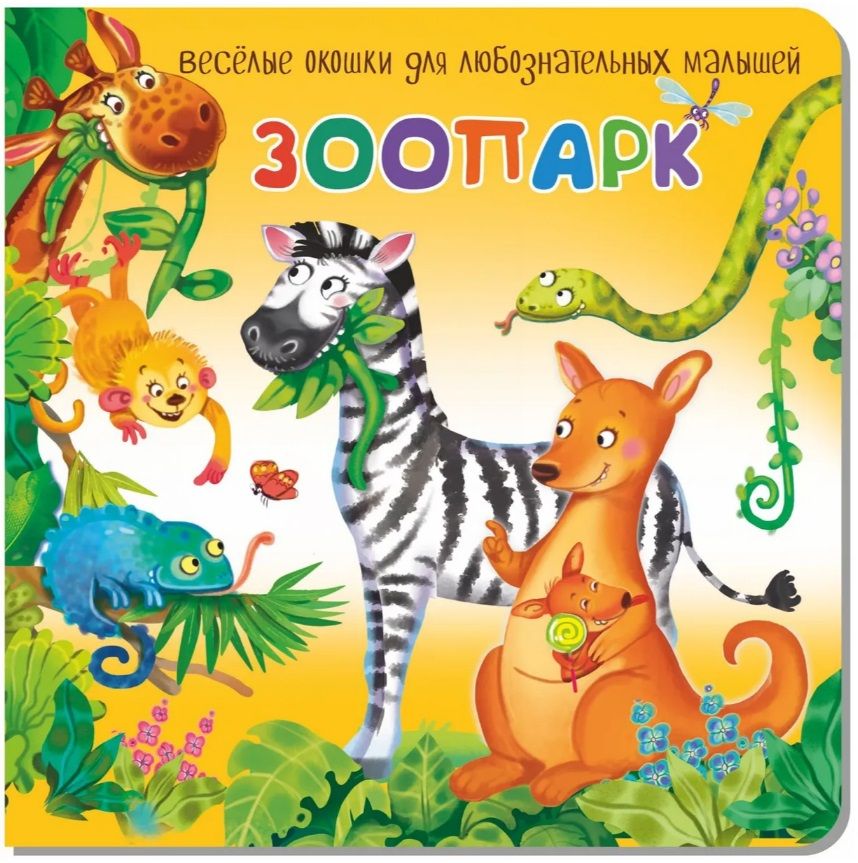 Обложка книги "Калаус: Зоопарк"