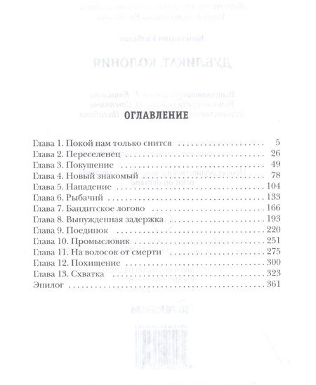 Фотография книги "Калбазов: Дубликат. Колония"