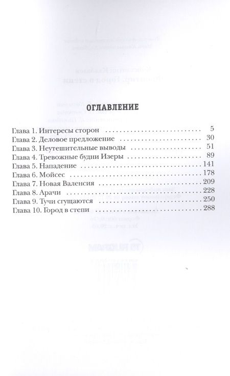 Фотография книги "Калбазов: Фронтир. Книга 4. Город в степи"