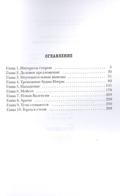 Фотография книги "Калбазов: Фронтир. Книга 4. Город в степи"