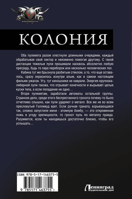 Фотография книги "Калбазов: Колония"