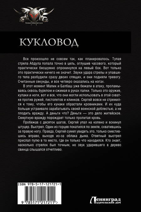 Фотография книги "Калбазов: Кукловод"