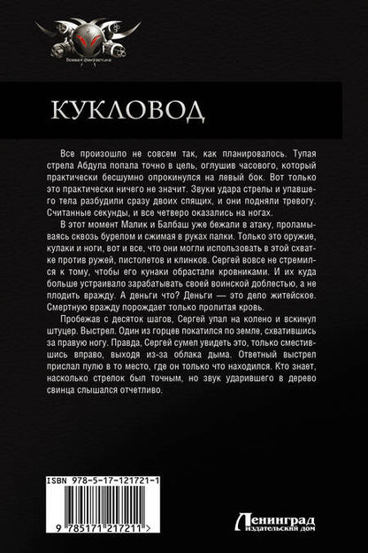 Фотография книги "Калбазов: Кукловод"