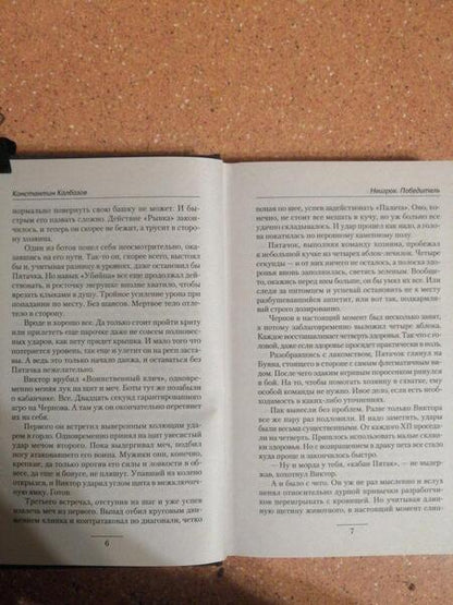 Фотография книги "Калбазов: Неигрок. Победитель"