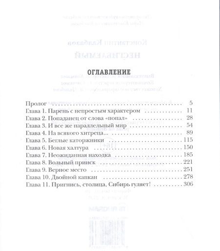 Фотография книги "Калбазов: Несгибаемый. Книга 1"