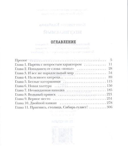 Фотография книги "Калбазов: Несгибаемый. Книга 1"