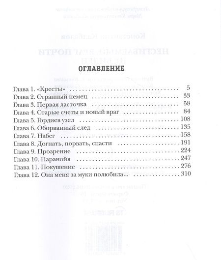Фотография книги "Калбазов: Несгибаемый. Враг почти не виден.  Книга 2"