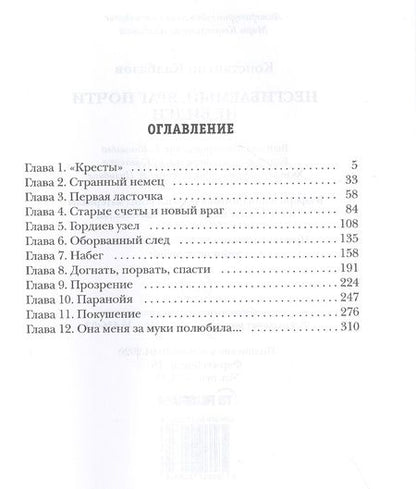 Фотография книги "Калбазов: Несгибаемый. Враг почти не виден.  Книга 2"