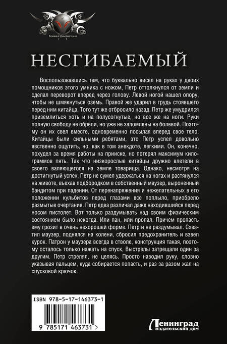 Фотография книги "Калбазов: Несгибаемый. Враг почти не виден. Не буди лихо. Сборник"