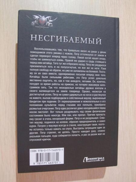 Фотография книги "Калбазов: Несгибаемый. Враг почти не виден. Не буди лихо. Сборник"