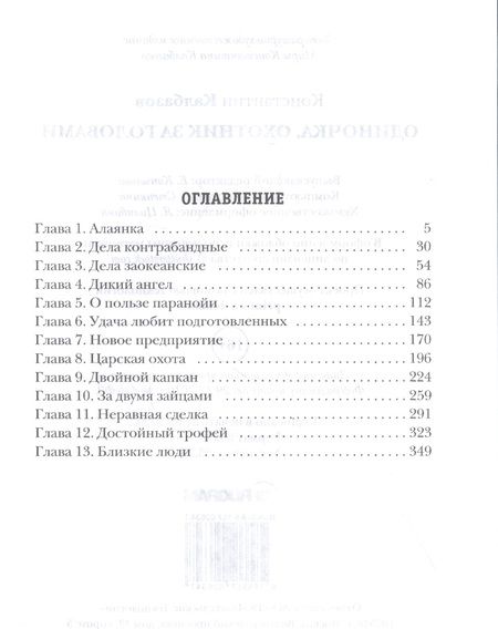 Фотография книги "Калбазов: Одиночка. Охотник за головами. Книга 2"