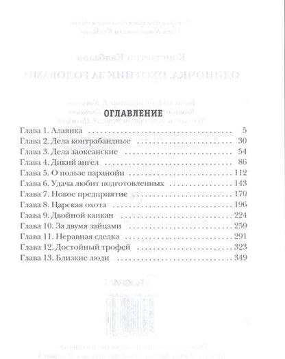 Фотография книги "Калбазов: Одиночка. Охотник за головами. Книга 2"